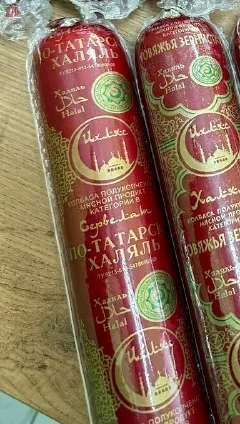 Сервелат По-татарски Ихлас