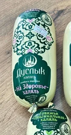 Колбаса варёная «На здоровье» Дуслык