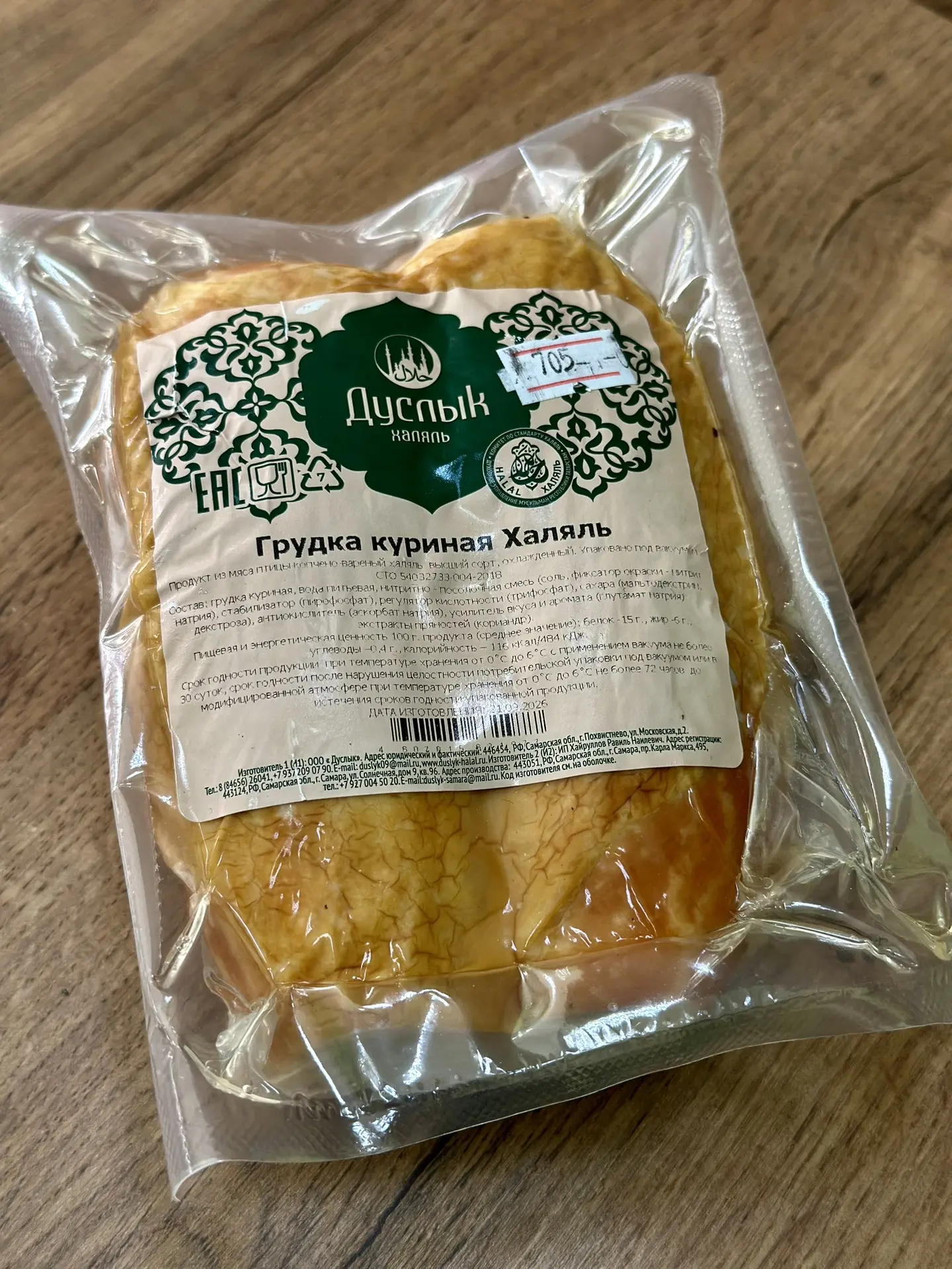 Грудка куриная копчёно-варёная Дуслык