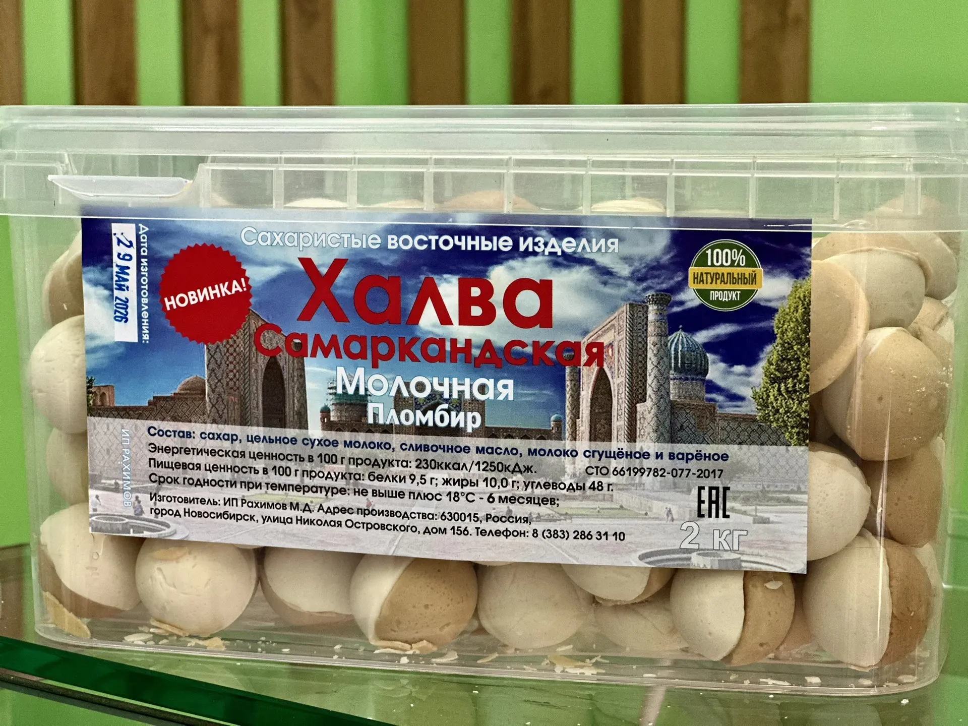 Самаркандская халва «Молочная Пломбир»