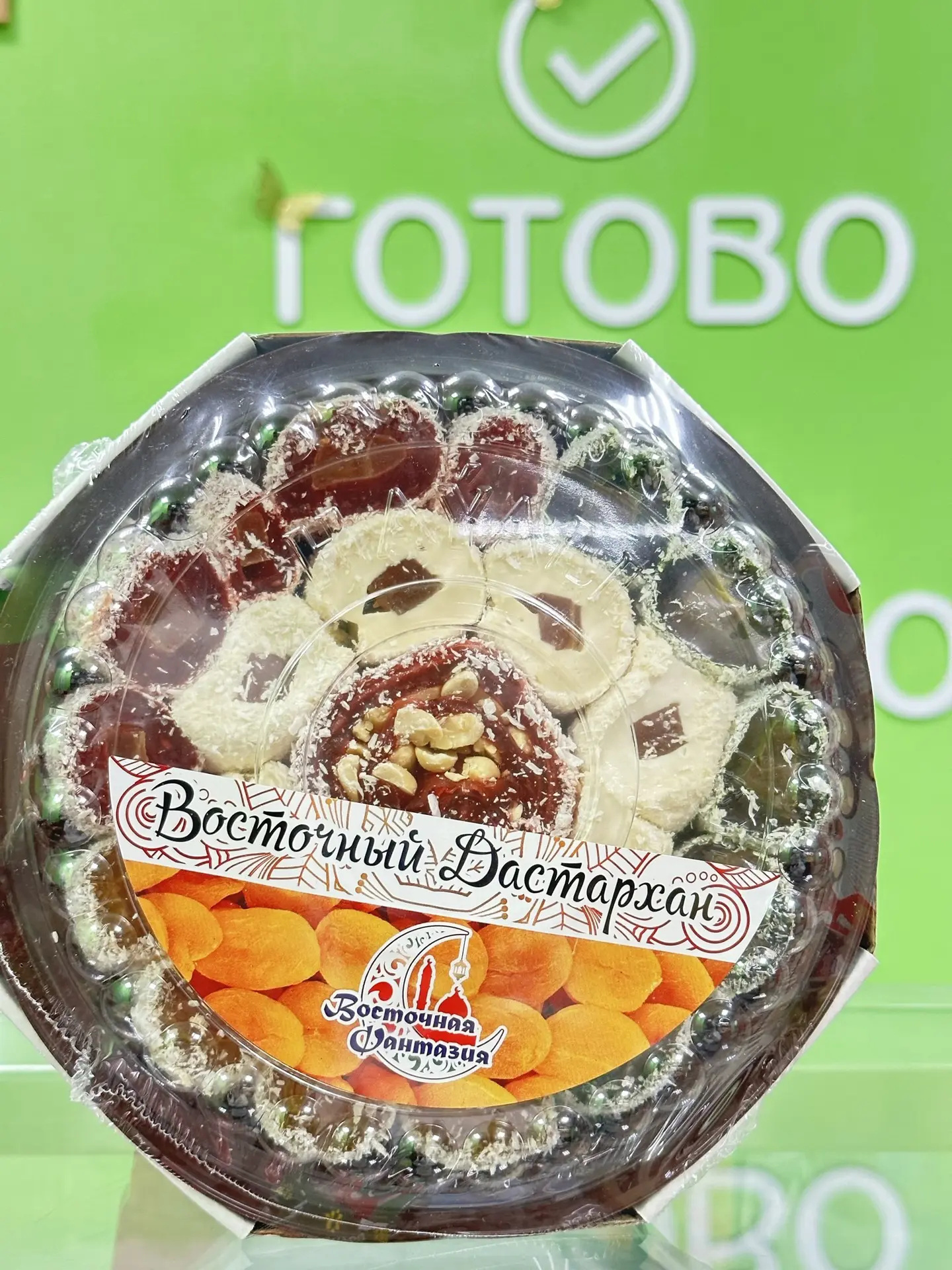 Рахат-лукум