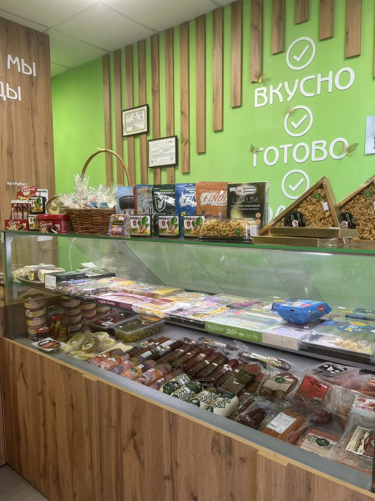 Магазин Хал’Маркет, улица Александра Невского, 4Б