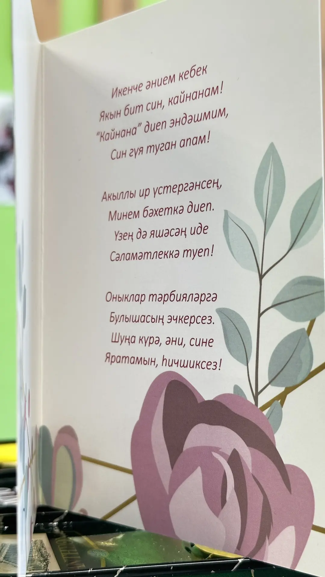 Открытка «Кайнанама»
